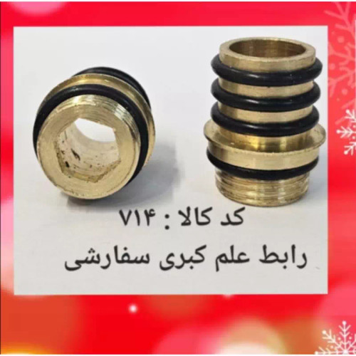 رابط علم کبری سفارشی (پس کرایه)