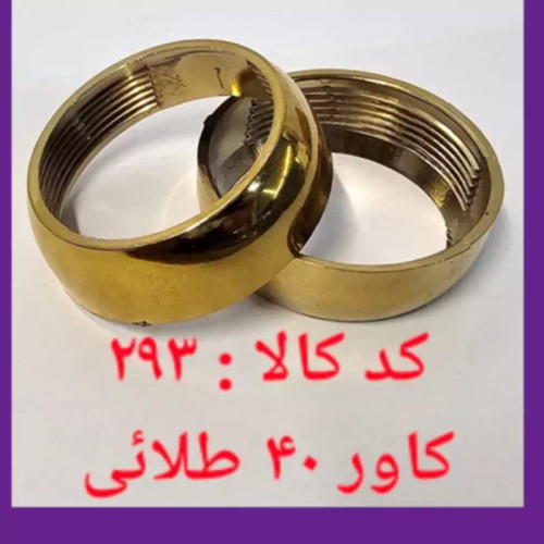 کاور کارتریج 40 طلائی