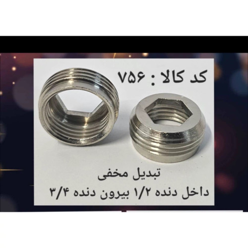 تبدیل مخفی داخل دنده 1.2 بیرون دنده 3.4