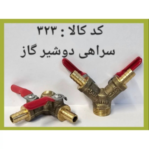 سراهی دو شیر گاز (پس کرایه)