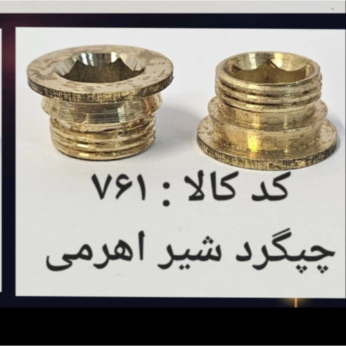 تبدیل چپگرد شیرآلات اهرمی (پس کرایه)