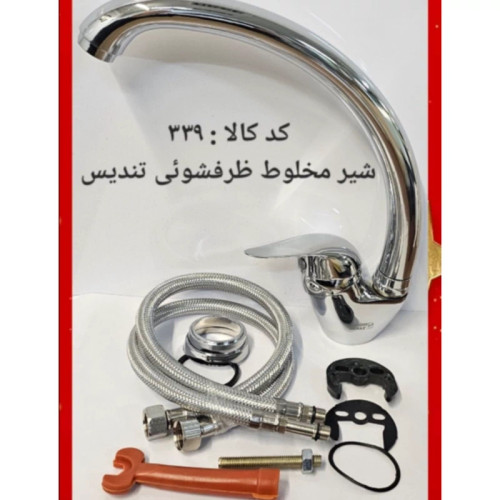 شیر مخلوط ظرفشویی تندیس (پس کرایه)