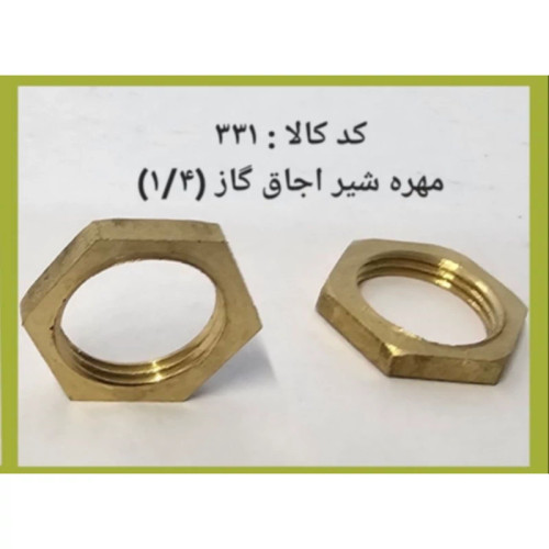 مهره شیر اجاق گاز 1.4