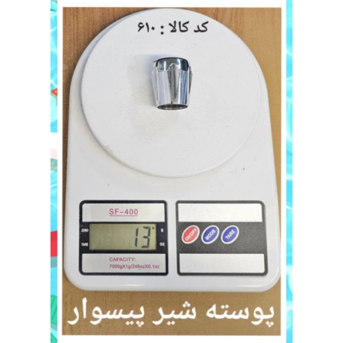 پوسته شیر پیسوار (پس کرایه)