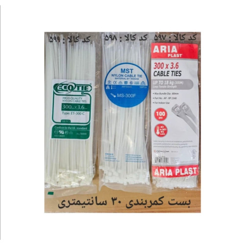 بست کمربندی تایوان 30 سانتی (پس کرایه)