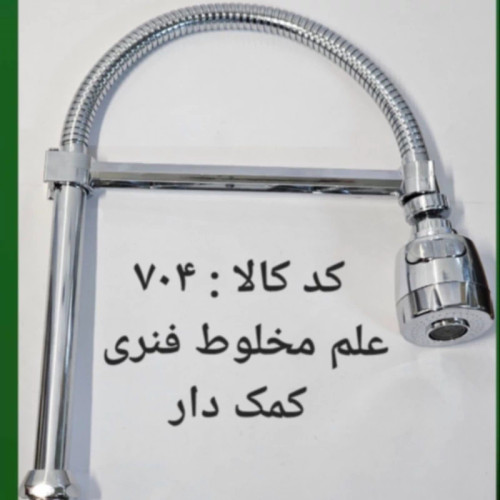 علم مخلوط فنری کمک دار (پس کرایه)