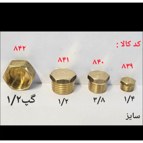 در پوش برنجی 2 (پس کرایه)