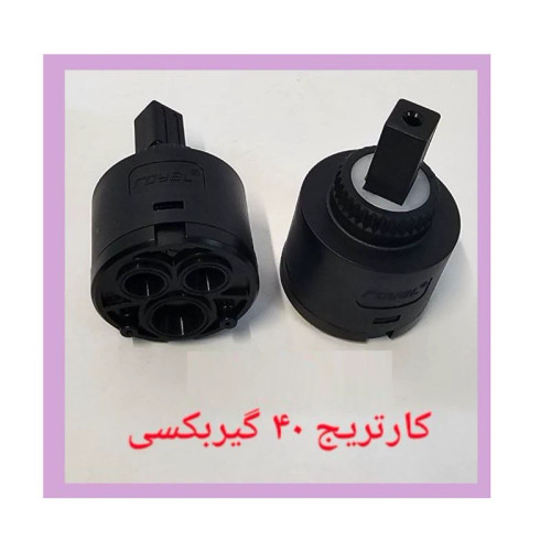 مغزی کارتریج گیربکسی شیرآلات اهرمی سایز 40 درجه 1 (پس کرایه)