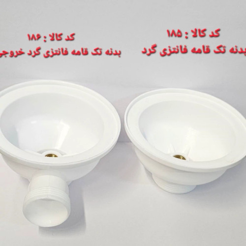 بدنه تک قامه فانتزی گرد و گرد خروجی دار