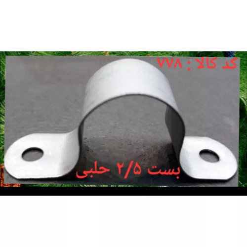 بست 2.5 حلبی (پس کرایه)