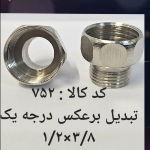 تبدیل بر عکس درجه یک 3.8 در 1.2 (پس کرایه)