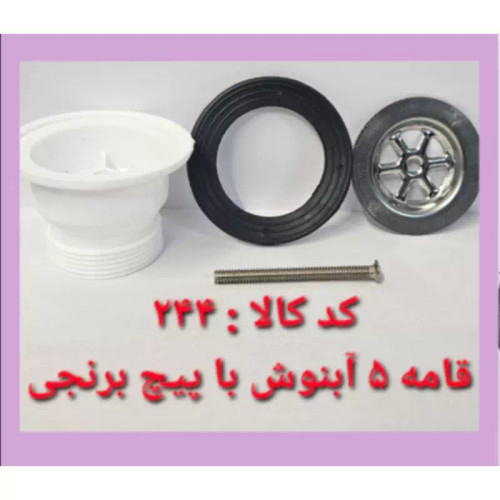 قامه سایز 5(پس کرایه)