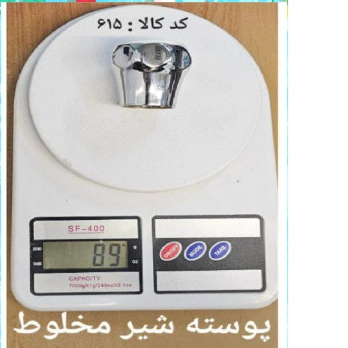 پوسته شیر مخلوط 8 پر سربی (پس کرایه)