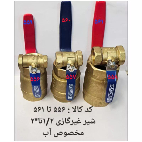 شیر غیر گازی سایز 1 مخصوص آب (پس کرایه)