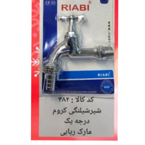 شیر شلنگی کروم (ریابی) (پس کرایه)