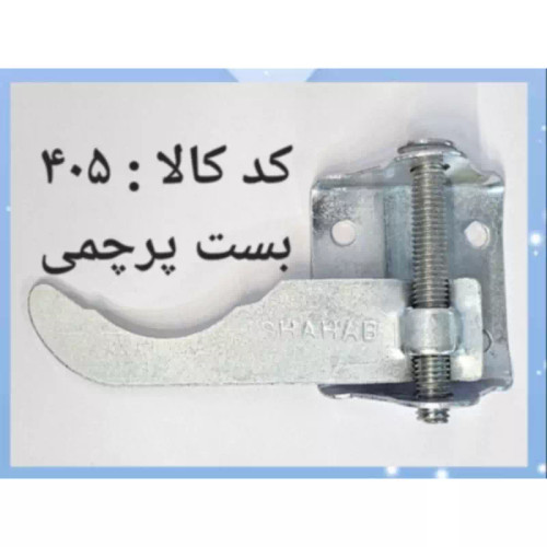 بست پرچمی