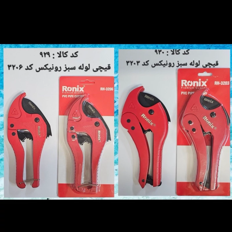 قیچی لوله سبز  رونیکس 3203 (پس کرایه)