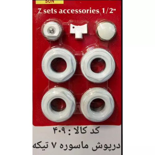 در پوش ماسوره 7 تکه