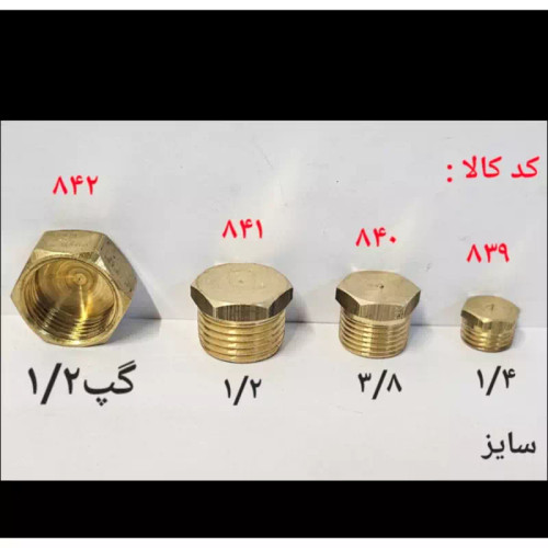 در پوش برنجی (پس کرایه)