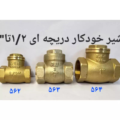 شیر خودکاردریچه ای سایز 1 (پس کرایه)