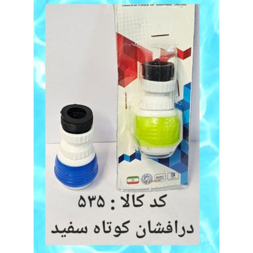 در افشان کوتاه سفید (پس کرایه)