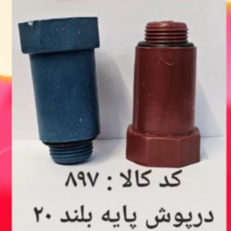 در پوش پایه بلند 20 (پس کرایه)