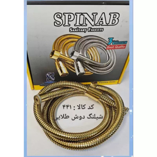 شلنگ دوش طلایی (پس کرایه)