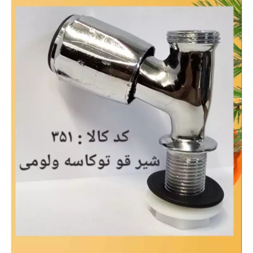 شیر قو تو کاسه ولومی (پس کرایه)
