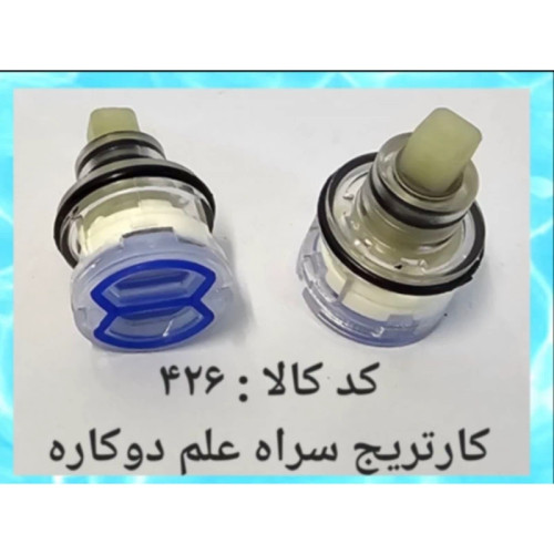 کارتریج سراه علم دوکاره (پس کرایه)