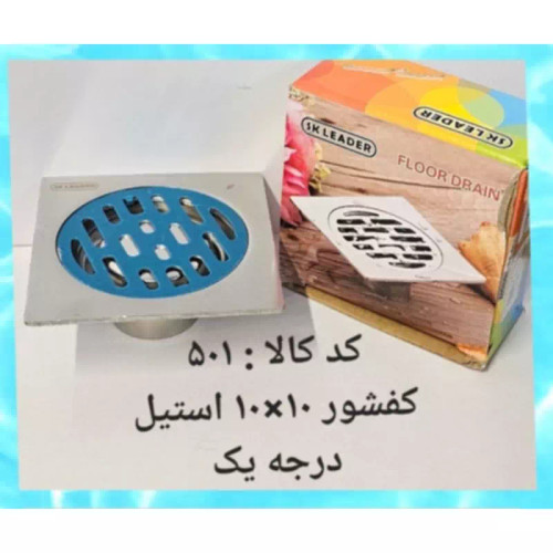 کفشور 10 در 10 استیل (پس کرایه)