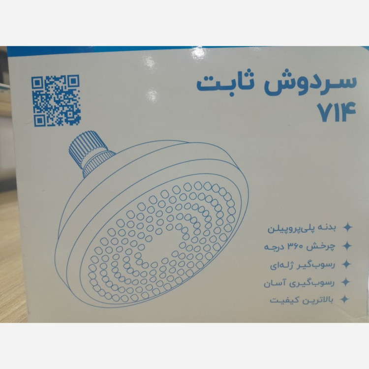 سردوش پلاستیکی محک کد 714