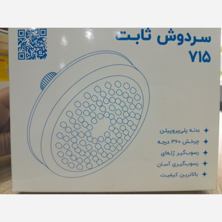 سردوش پلاستیکی محک کد 715
