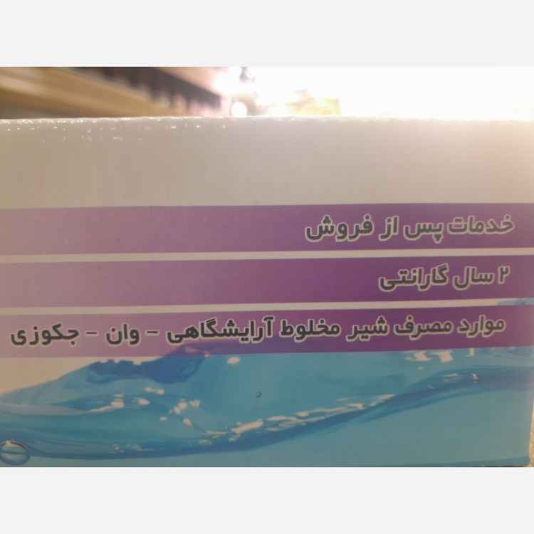 شیر مخلوط اهرمی آرایشگاهی