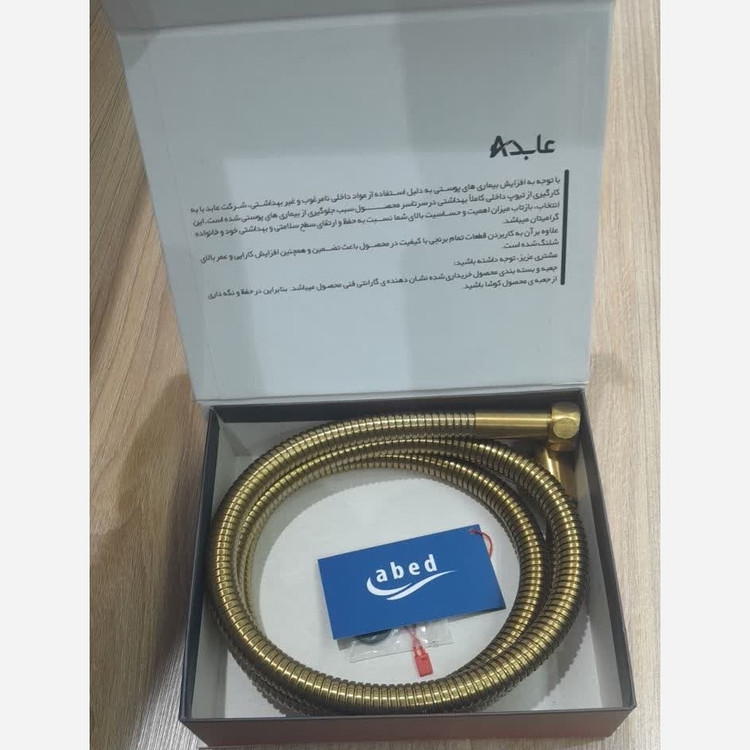 شلنگ دوش فلزی عابد