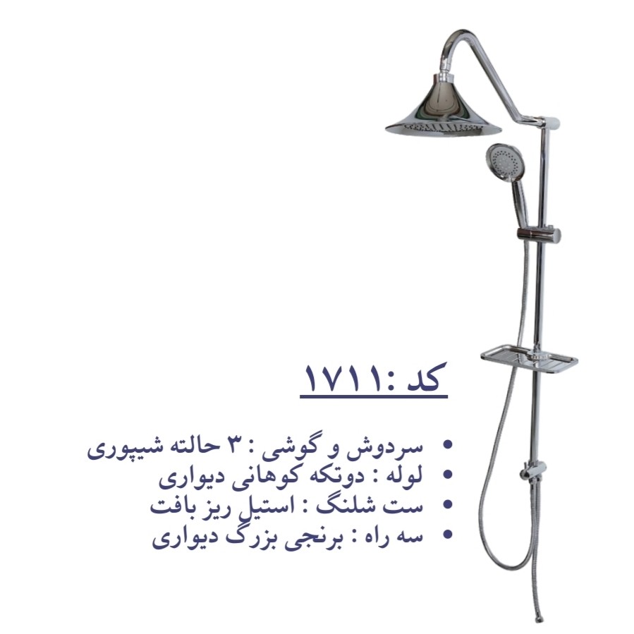 علم دوش یونیورست داپ کد 1711