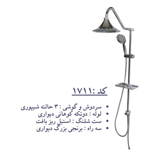 علم دوش یونیورست داپ کد 1711
