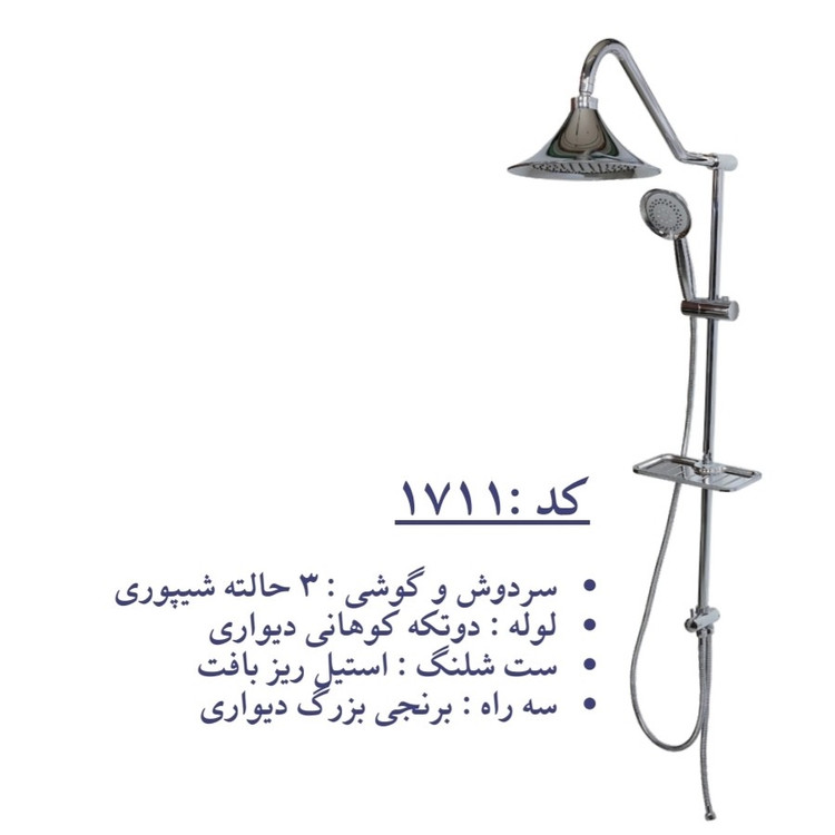 علم دوش یونیورست داپ کد 1711