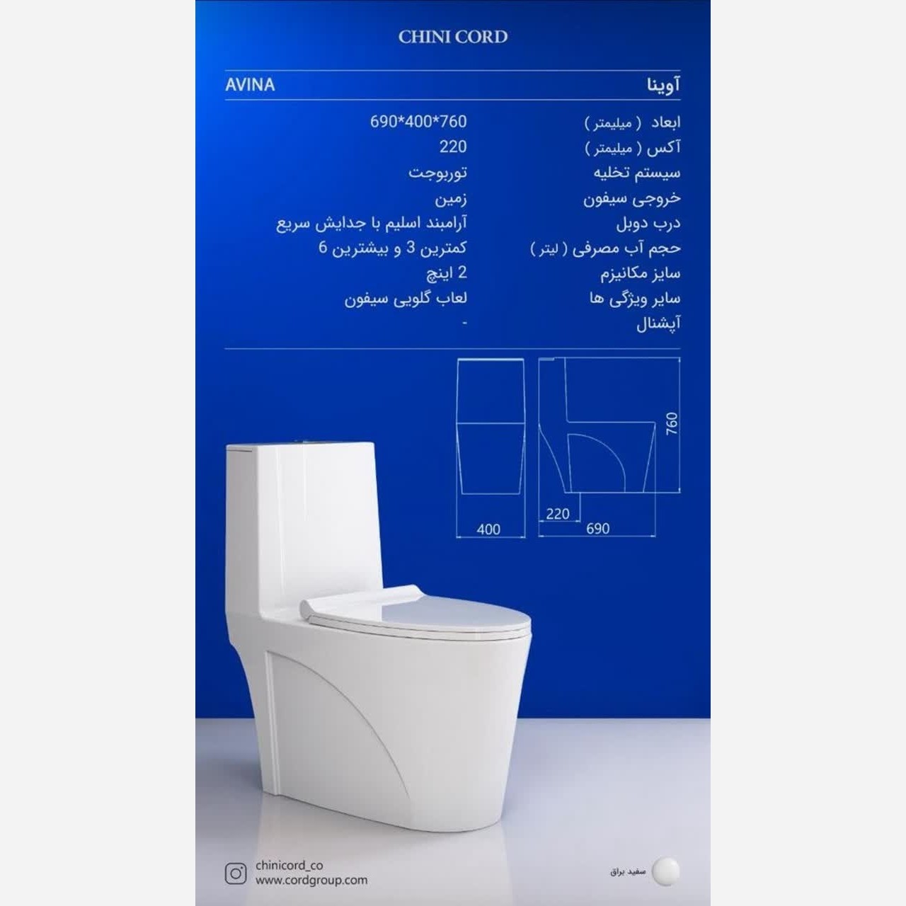 توالت فرنگی چینی کرد مدل آوینا