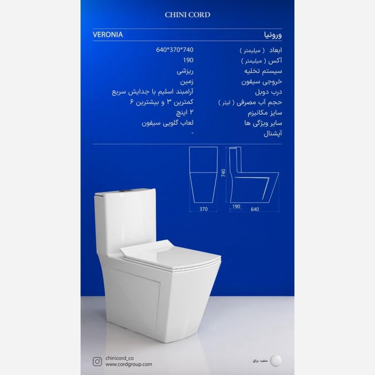 توالت فرنگی چینی کرد مدل ورونیا