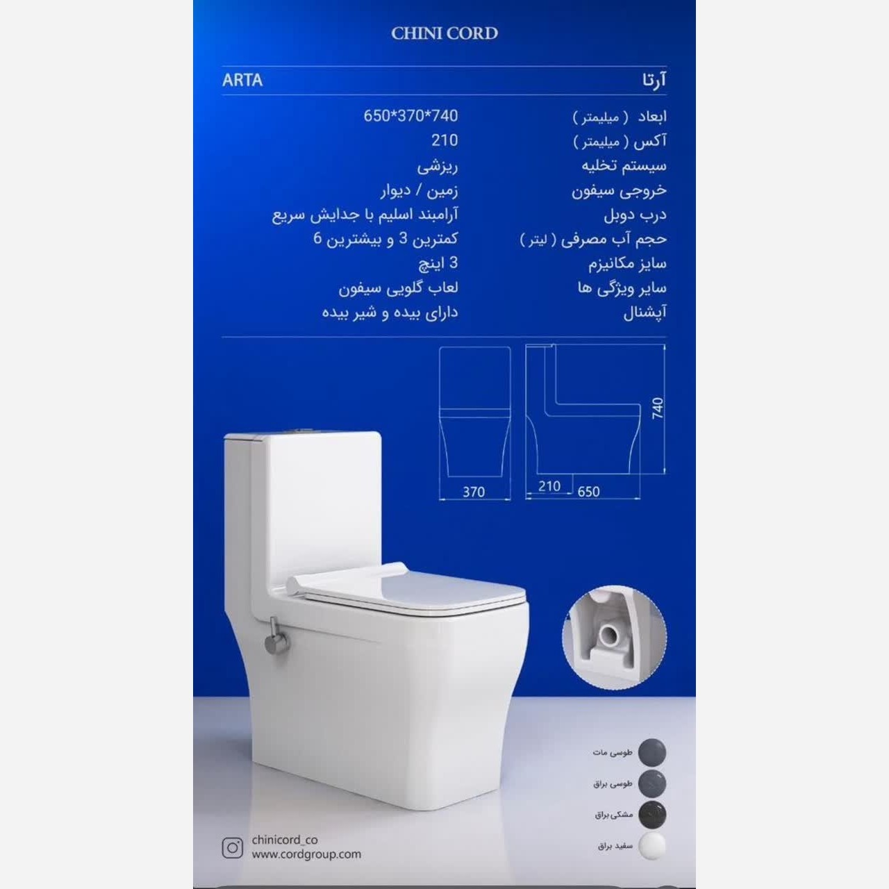 توالت فرنگی چینی کرد مدل آرتا