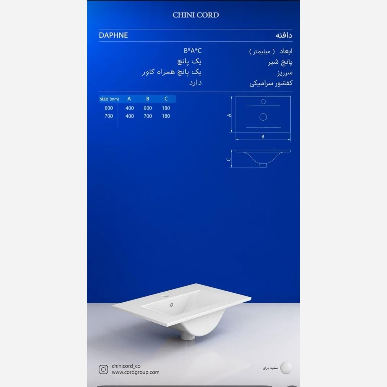 روشویی روکابینتی چینی کرد مدل دافنه