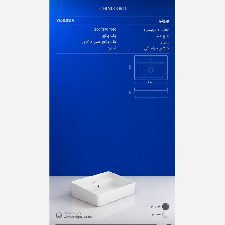 روشویی روکابینتی چینی کرد مدل ورونیا