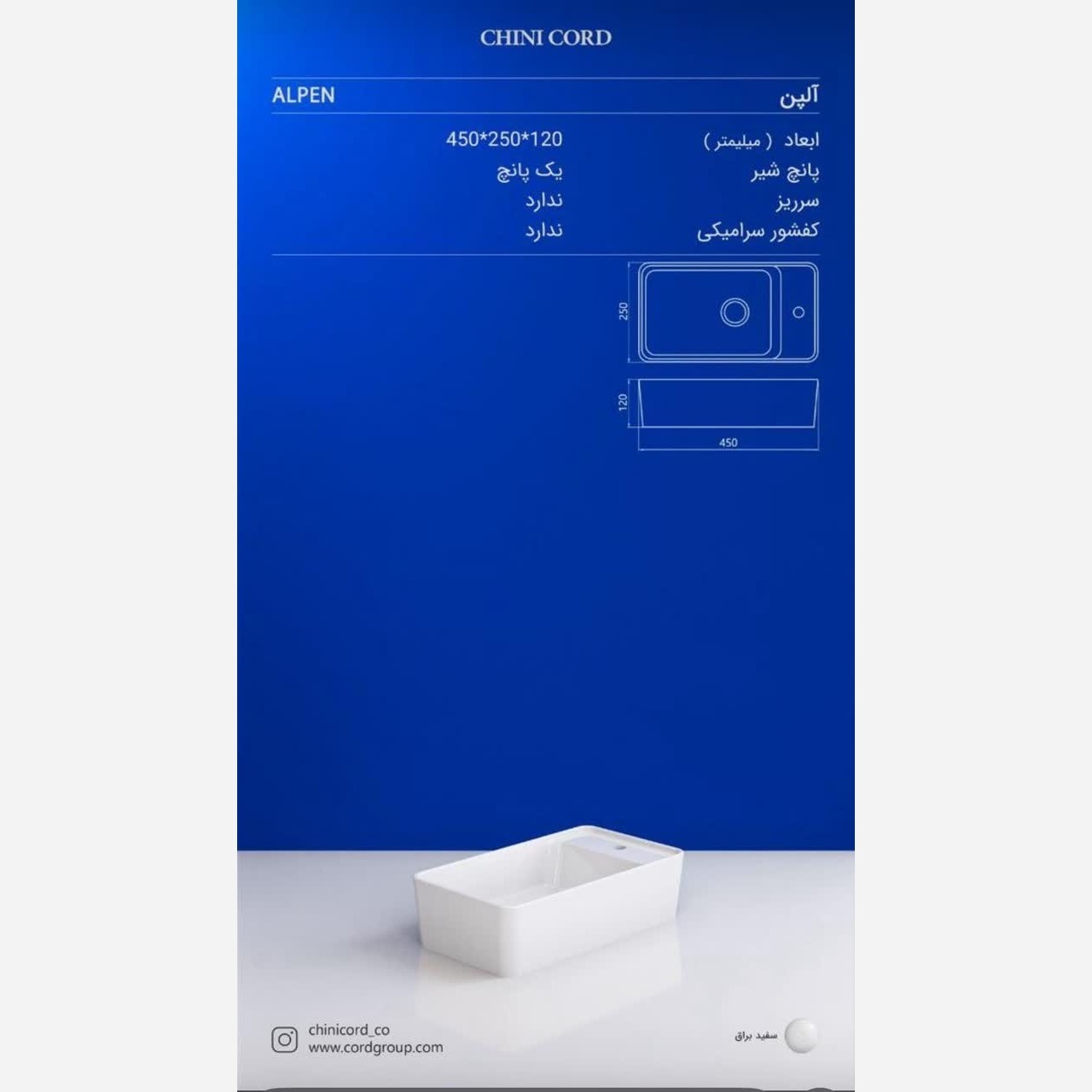 روشویی روکابینتی چینی کرد مدل آلپن
