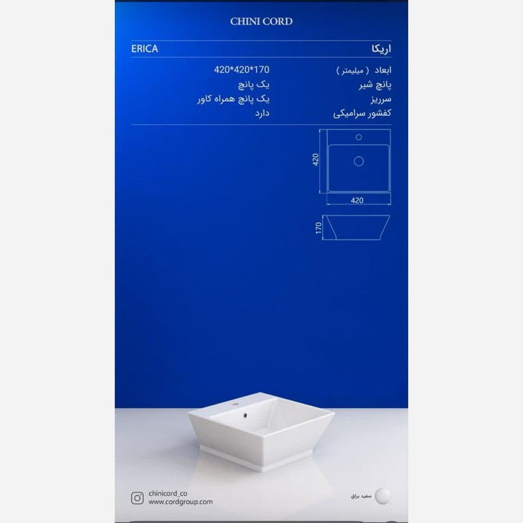روشویی روکابینتی چینی کرد مدل اریکا