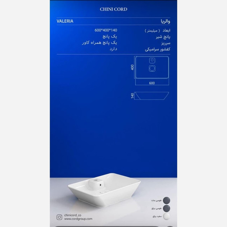 روشویی روکابینتی چینی کرد مدل والریا countertop