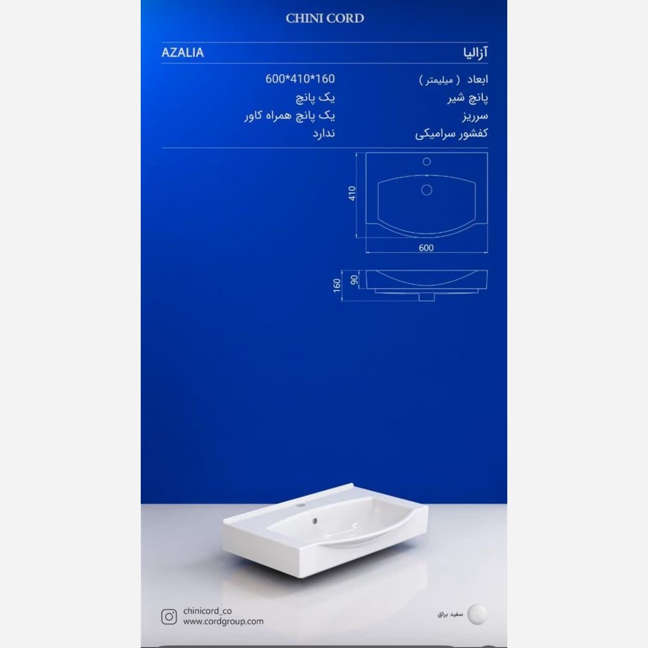 روشویی روکابینتی چینی کرد مدل آزالیا