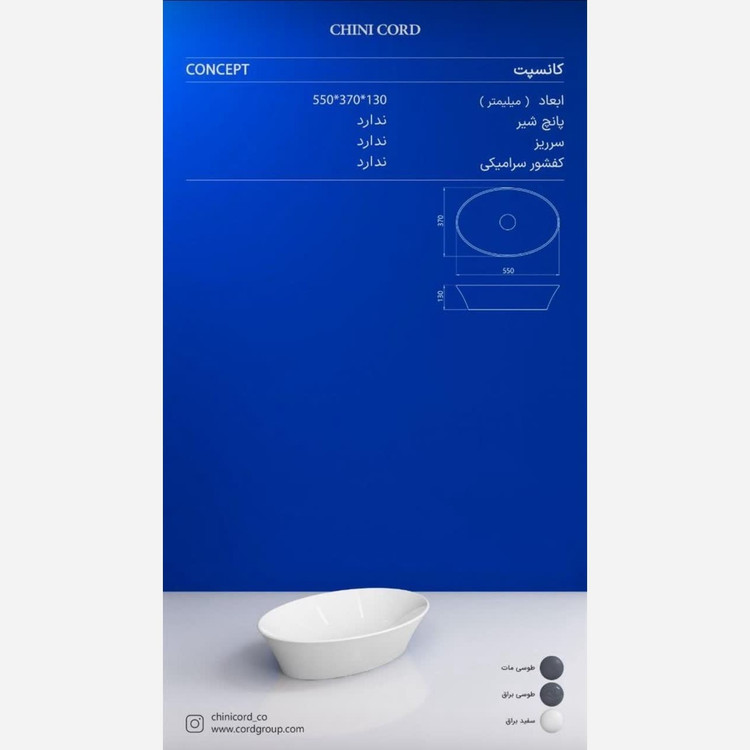 روشویی روکابینتی چینی کرد مدل کانسپت