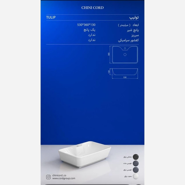 روشویی روکابینتی چینی کرد مدل تولیپ