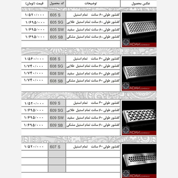 کفشور اداک مدل فانتزی خطی سایز 60*8