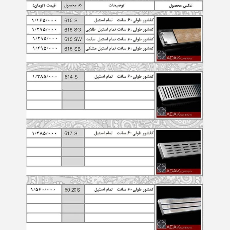 کفشور اداک مدل فانتزی خطی سایز 60*8